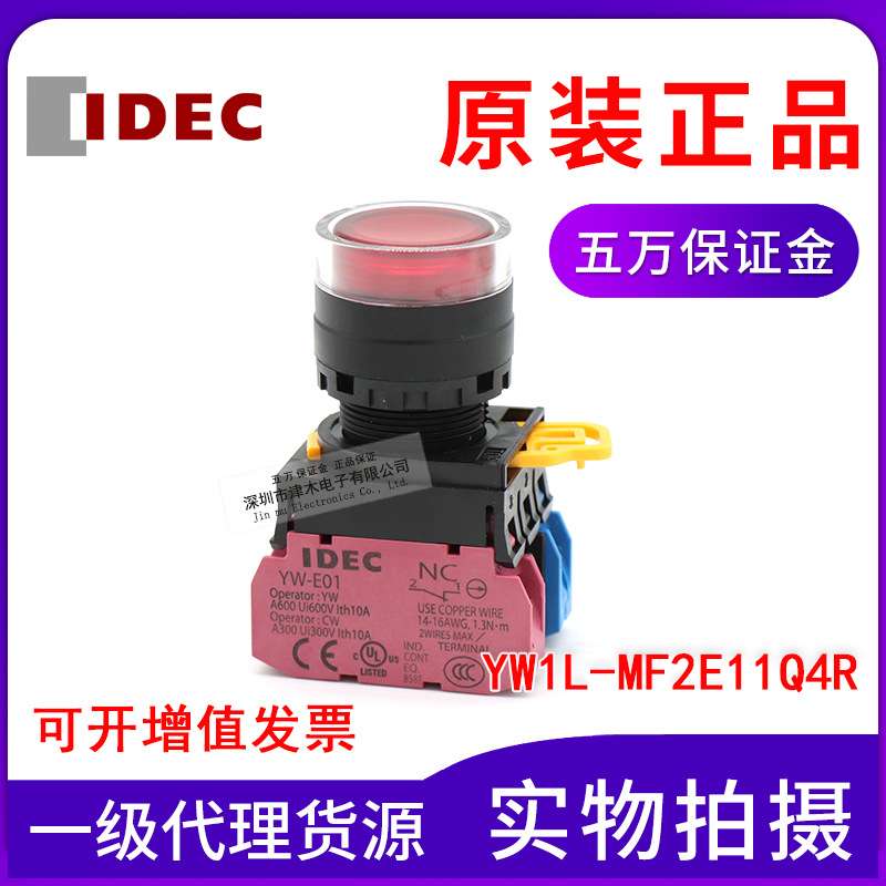 原装IDEC和泉YW1L-MF2E11Q4R 红色按钮 开关24V带灯