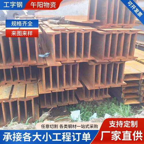 工字钢 钢结构支撑钢梁Q355B低合金工字钢厂房建筑热轧工字钢