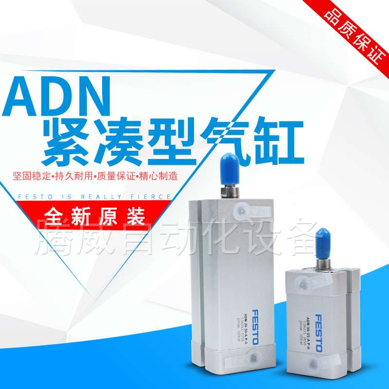 FESTO费斯托紧凑型气动气缸ADN-12-16-20-25-32-40-50-80-A-P-A-I
