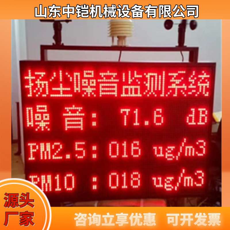 中铠空气质量变送器  PM2.5PM10噪声监测设备  噪声扬尘监测设备