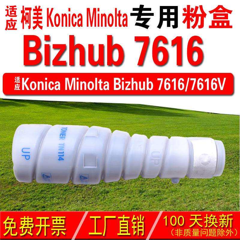 适用柯尼卡美能达KONICA Minota bizhub 7616粉盒 7616碳粉