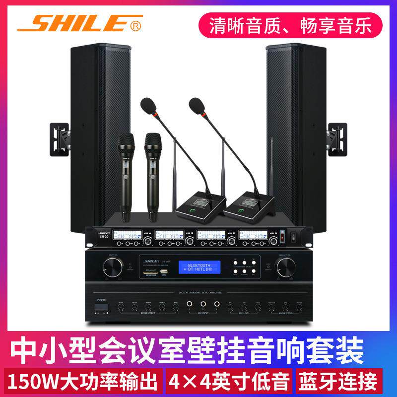 狮乐 中小型会议室音响套装BX406音柱木质壁挂音箱OK555C功放组合