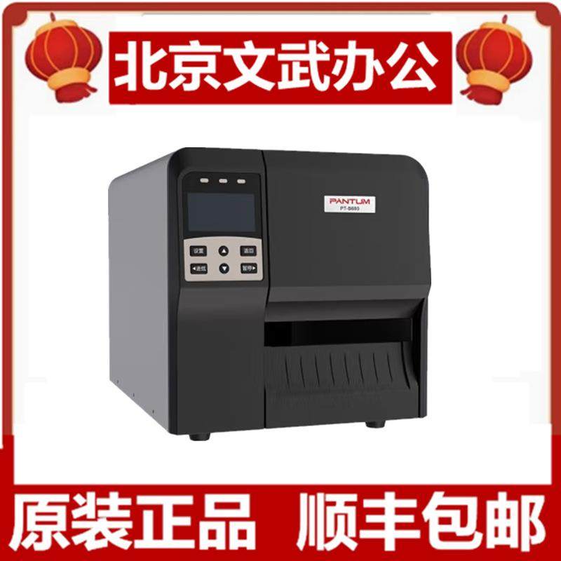 奔图PT-B688商用热转印条码打印机3接口工业机物流工业高速畅打标,玩具/童车/益智/积木/模型,毛绒/玩偶/公仔/布艺类玩具,淘宝优惠券,粉丝福利购,淘宝优惠卷