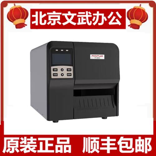 奔图PT-B688商用热转印条码打印机3接口工业机物流工业高速畅打标