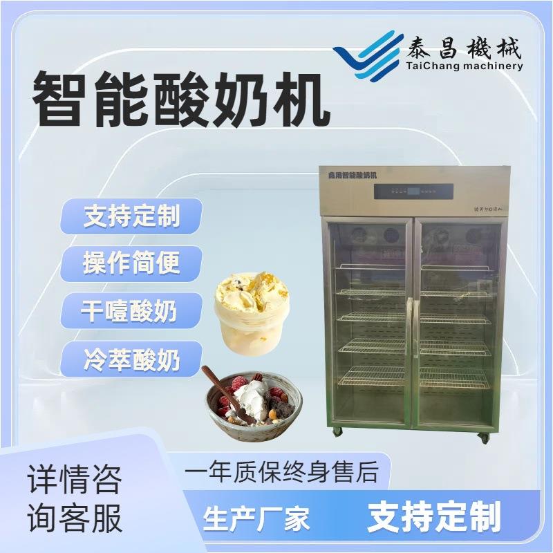 商用智能恒温酸奶机奶吧酸奶冷藏柜大型双开门老酸奶发酵设备