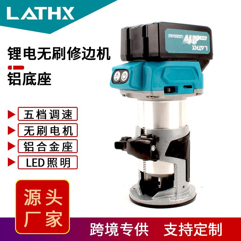 锂电无刷修边机铝底座电动修边机电木铣开槽机雕刻机牧田款外贸