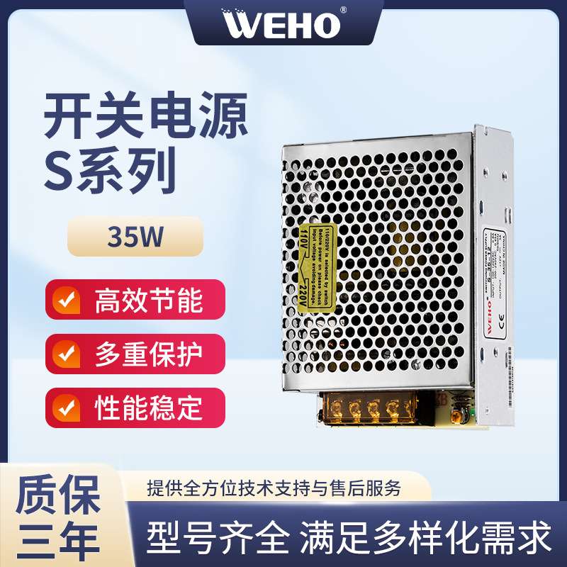 伟豪厂家直销35W开关电源DC5V/7A型号S-35-5保修3年S-35W-5V-7A