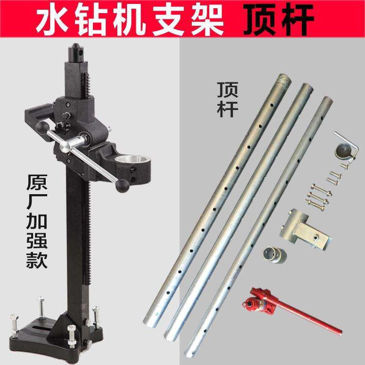 通配型水钻机支架 调角度钻孔机支架 钻孔机机架金刚石水钻顶杆