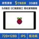 5寸DSI电容触控屏 720×1280像素五点触摸全贴合DSI接口IPS显示屏