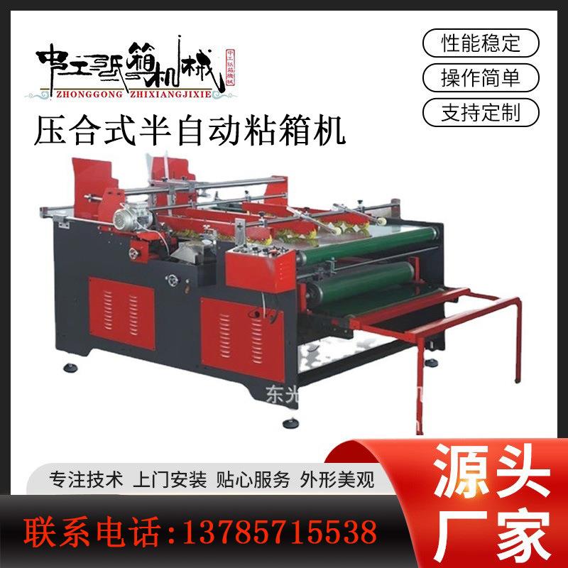 配纸箱生产线糊盒机 双工位压合式半自动粘箱机 小型纸箱加工设备