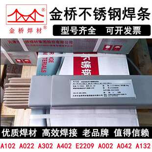 金桥不锈钢电焊条A102/A022/A302白钢304/E308不锈钢用电焊条