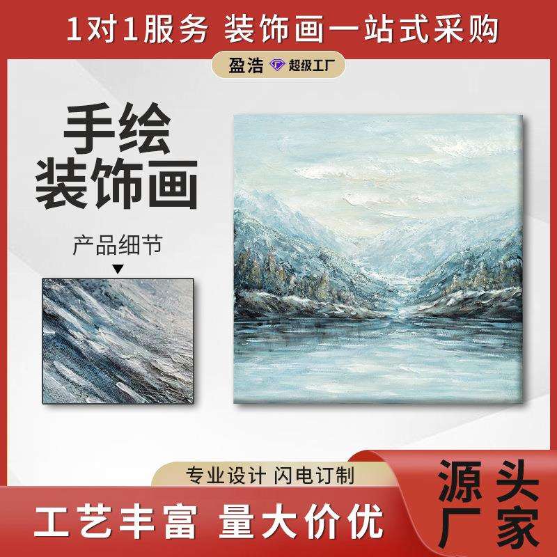 盈浩山水油画风景立体手绘画装饰画卧室客厅酒店照片墙挂画家具