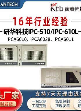 研华工业电脑IPC-610L/510研华主板PCA-6028G2 6011VG工控一体机
