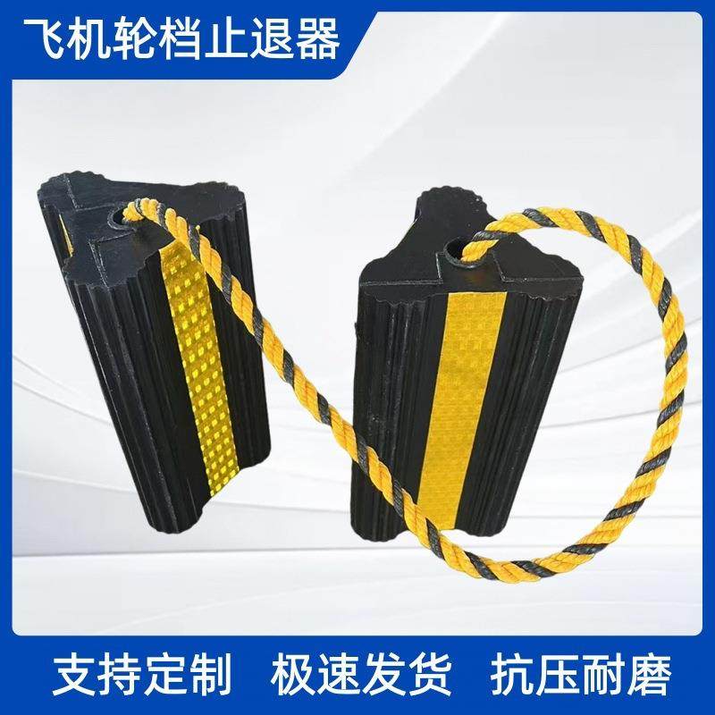 厂家停机坪飞机轮胎橡胶轮挡便携式可移动止滑器三角木阻退器