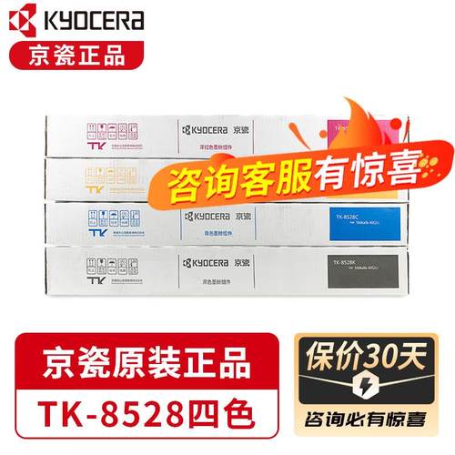 原装京瓷TK-8528粉盒适用 4052ci 4053ci复印机 碳粉 墨粉盒 硒鼓