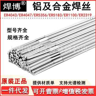 氩弧焊铝焊丝铝焊条 铝焊丝ER5356 ER5183铝镁合金AIMg4.5Mn0.7