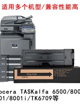 适用京瓷TK6709专用粉盒6500进口粉8000高清6501 8001i复印机墨粉