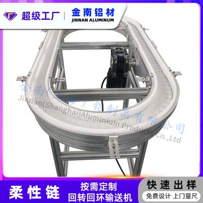 金南 生产柔性链输送机 齿形链转弯机 V型龙骨链自动化回转输送机