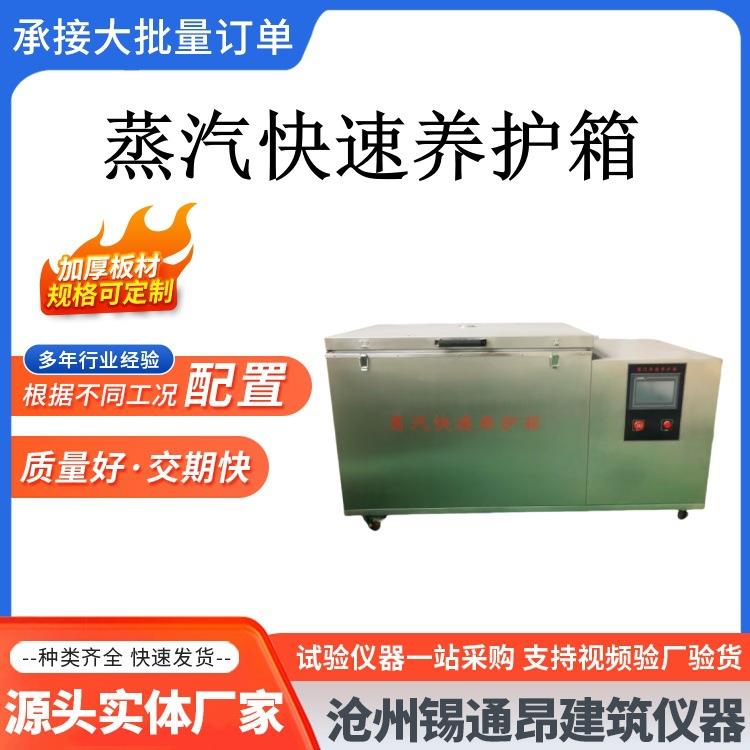 ZKY400蒸汽快速养护箱混凝土试块试件蒸汽不锈钢养护箱内外不锈钢