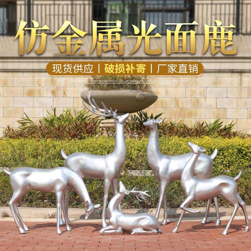 玻璃钢银色梅花鹿雕塑园林景观小品花园抽象动物鹿摆件婚庆美陈