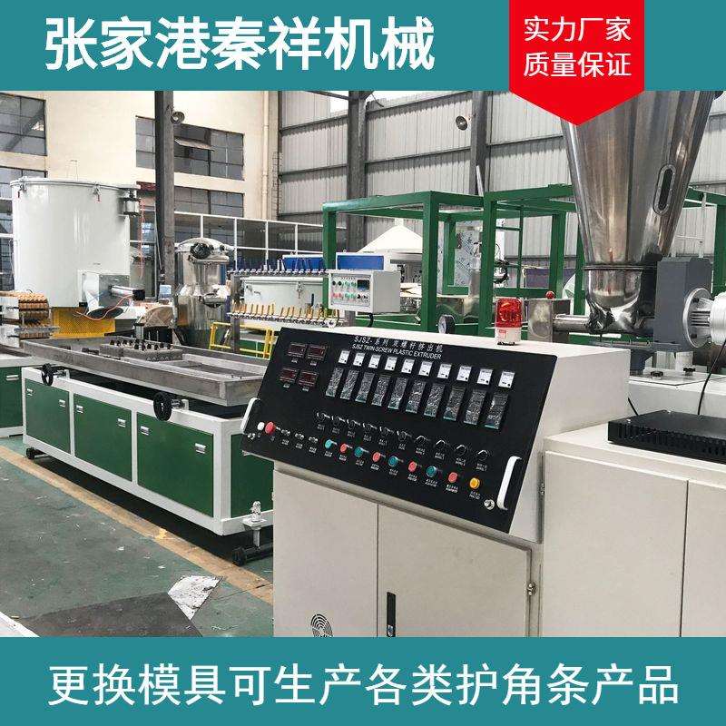 供应PVC阴阳角一出六生 产线高速PVC护墙角生 产设备厂家定 制