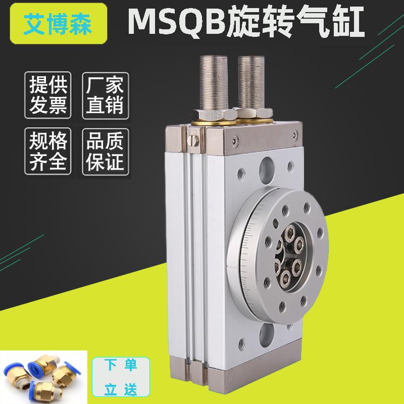 气动旋转摆台气缸MSQB10/20R/30/50/70/100A180°摆动回转气缸