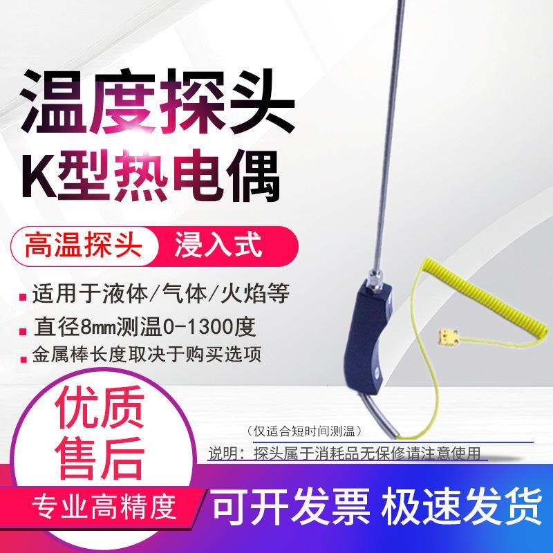 1300度高温探头K型热电偶手柄探棒型高温炉火焰空气体液体探头