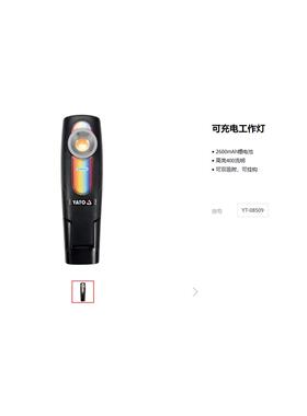 易尔拓手持式带磁铁LED可充电工作灯工作检修灯YT-08509