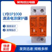 LYD1P1000浪涌电源保护器过次压保护器 40ka避雷器开关