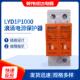 LYD1P1000浪涌电源保护器过次压保护器 40ka避雷器开关