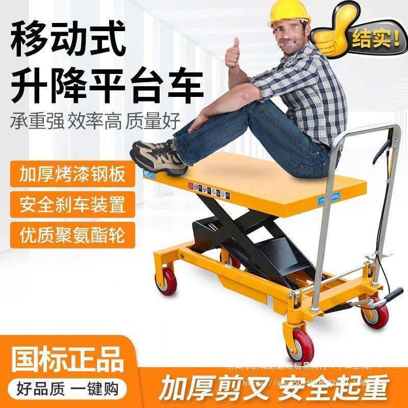 升降杆液压手动液压平台小车简易小型500家用移动式300平板小直销