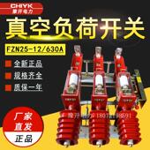 FZN25 负荷开关 10kV真空式 12RD 630A户内交流高压负荷开关挂墙式