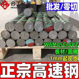 零切w6mo5cr4v2高速工具鋼 w6mo5cr4v2高速鋼板 磨光高速圓鋼