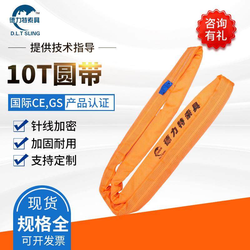 厂家 10T圆带 现货圆形环形软吊带 10吨柔性吊车起重吊装带