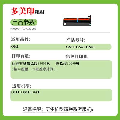 适用OKI C811鼓架 C831硒鼓架彩色打印机鼓组件 C841鼓架墨盒碳粉