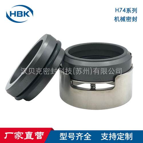 厂家供应H74机械密封 单端面 泵用密封件型号齐全