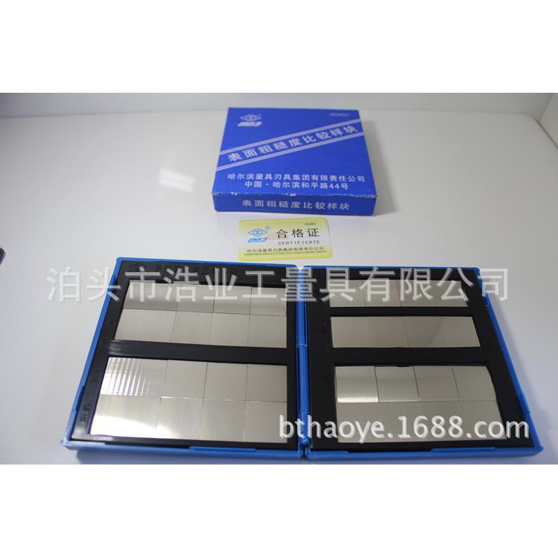 哈量 组合式表面粗糙度比较样块 GB/T6060.2-2006 950-01八组32块