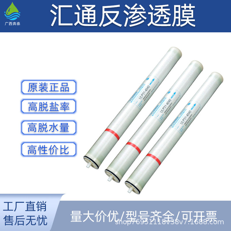ULP/LP反渗透膜RO膜4040/8040 4寸8寸商用工业超纯水净水滤芯