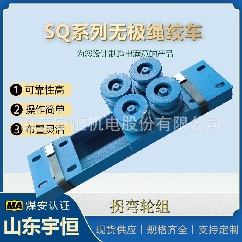 煤矿用拐弯轮组 无极绳绞车轨道转弯轮组 布置灵活 操作简单