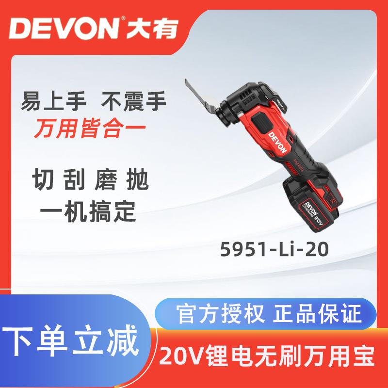 大有充电式万用宝锂电多功能木工打磨切割机电动工具修边机5951