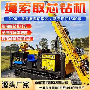 探矿取芯钻机千米绳索勘探取芯钻机履带式全液压金属矿岩心钻机