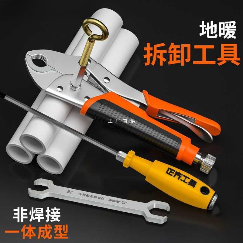 地暖管拆卸钳子地暖清洗工具地热管拆管钳分水器水暖维修
