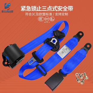 赛诺通用型汽车座椅安全带 自动收缩三点式安全带3C认证厂家