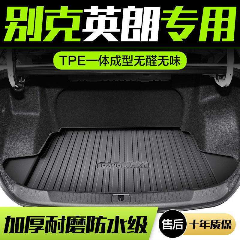 适用别克英朗后备箱垫车内装饰用品大全内饰改装全车配件2021款尾