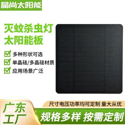 厂家太阳能板户外灭蚊杀虫灯用小型太阳能电池单晶硅光伏板组件