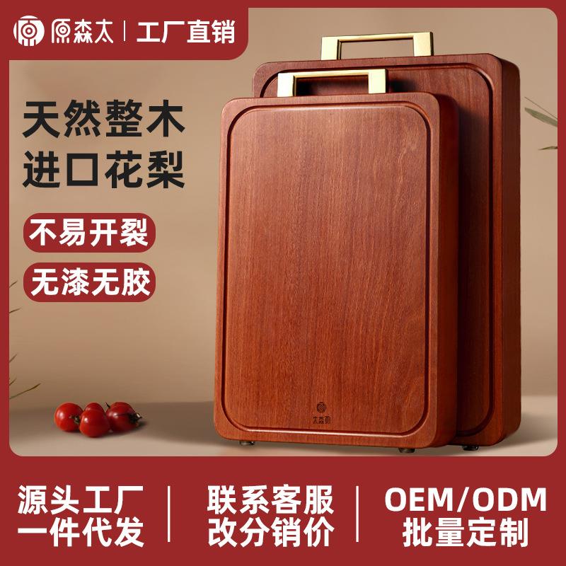 原森太花梨木整木菜板抗菌防霉家用切菜板厨房专用案板实木砧板