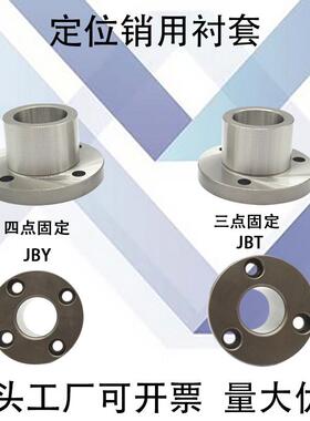 定位销用衬套圆型JBY/JBT/JBYF/切边型JBN8 10 12 15 16 20 25YER