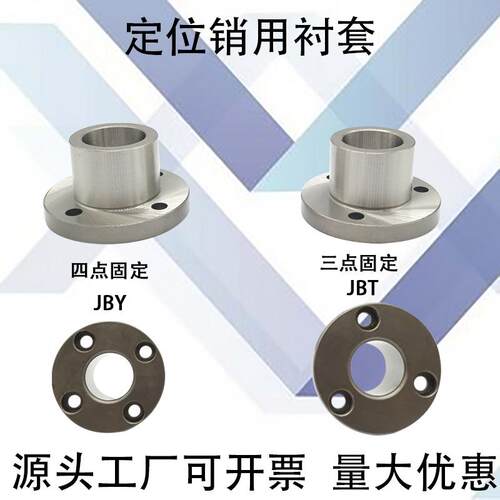 定位销用衬套圆型JBY/JBT/JBYF/切边型JBN8 10 12 15 16 20 25YER