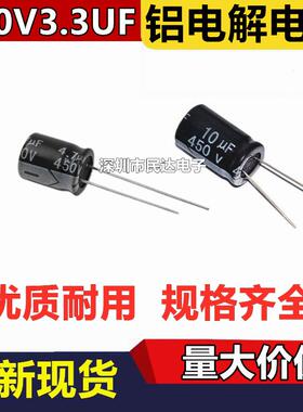 450V4.7UF 铝电解电容 6X12 8X12 10X13mm 直插黑色/高频低阻绿金