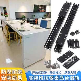 开放式厨房推拉直线延伸导轨餐桌平移底装伸缩中岛台轨道五金配件